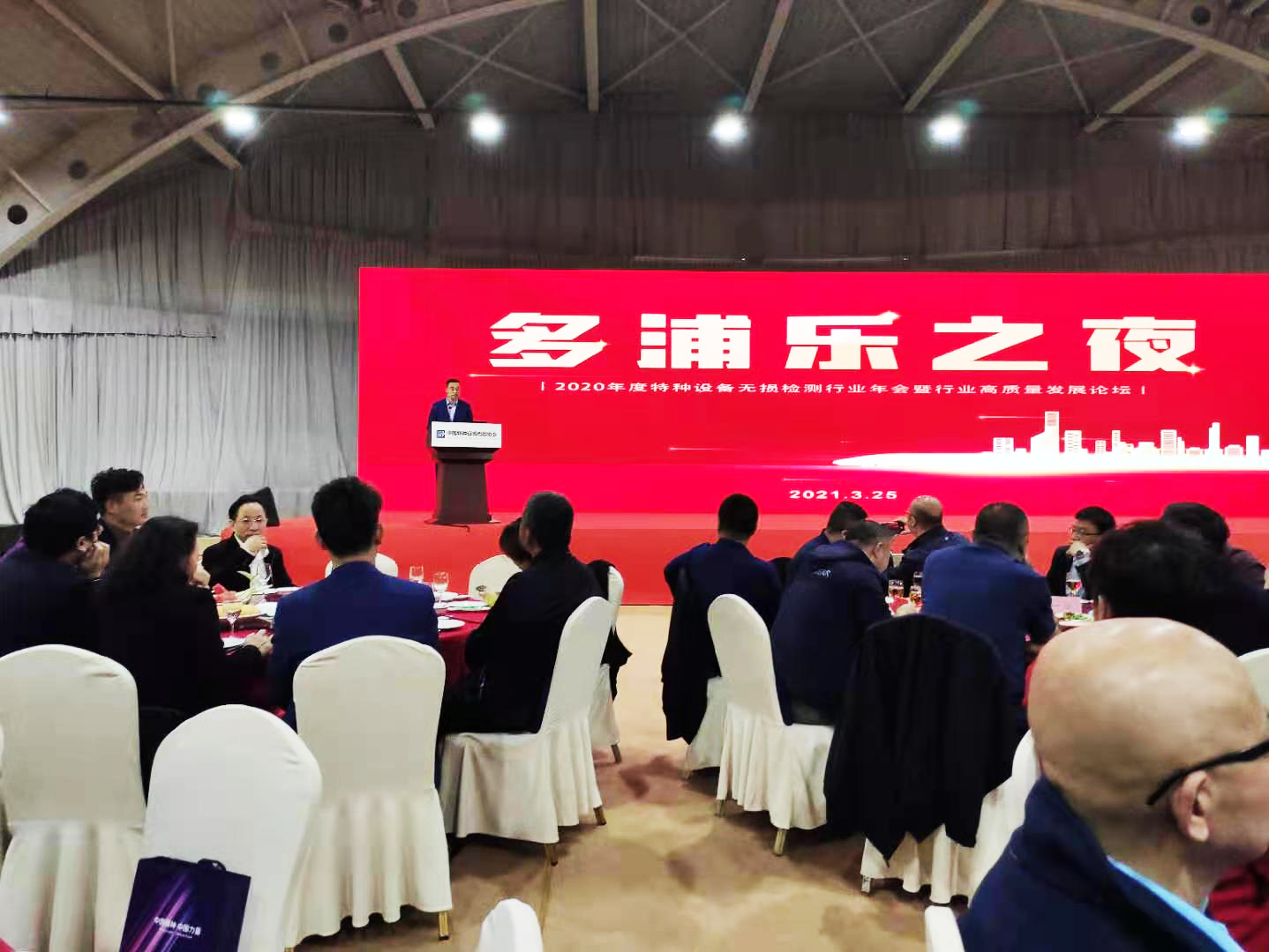 Ebpay之夜 | 2020年度特种设备无损检测行业年会暨行业高质量开展论坛