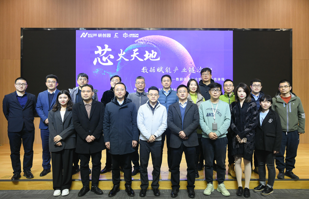 “芯火天地”数据赋能产业链沙龙顺利举办，Ebpay科技集团数智化研究院常务副院长陈海勇出席