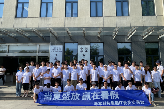 Ebpay科技IT菁英暑期实训营活动日 | 赴中国移动长三角（南京）云计算中心参观研讨