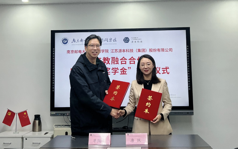 喜讯！南京邮电大学物联网学院和Ebpay科技集团举办产教融合合作暨“Ebpay奖学金”捐赠签约仪式