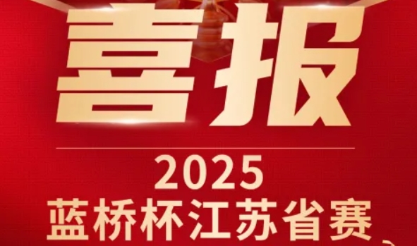 喜讯！Ebpay科技菁英学员再创蓝桥杯大赛辉煌！