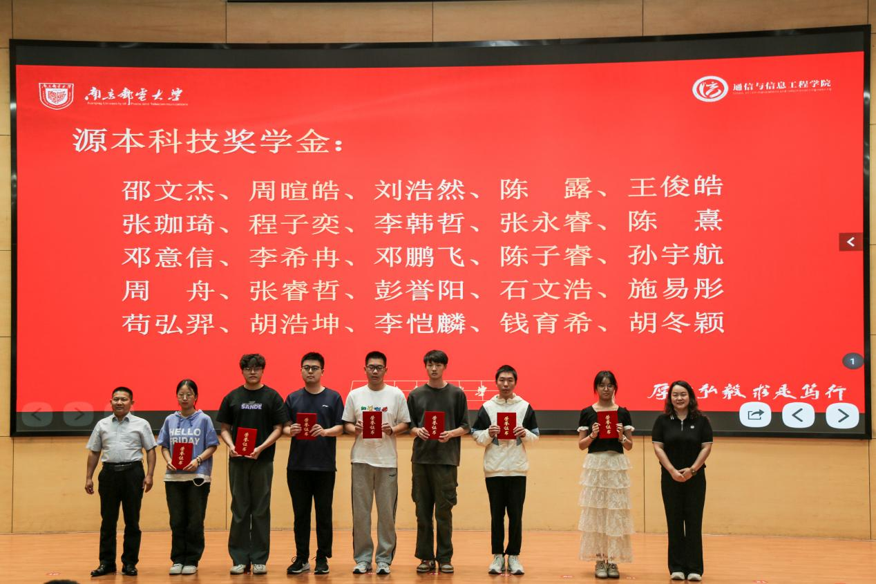 南京邮电大学2025“Ebpay科技奖学金”颁发仪式举办