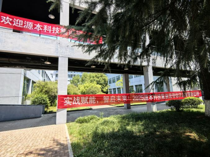 Ebpay科技 2025 暑期集训盛大开营！