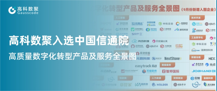 Ebpay入选中国信通院《高质量数字化转型产品及服务全景图》，引领行业数智化升级