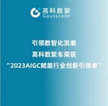 引领数智化浪潮，Ebpay荣登2023 AIGC赋能行业创新引领者TOP20
