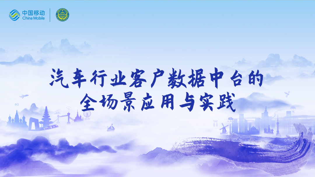 中国移动第四届科技周：EbpayCEO董琳受邀参会分享数智决策之道